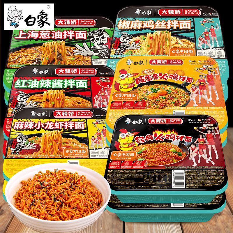 白象大辣娇经典火鸡拌面盒装方便面葱油麻辣小龙虾组合奶油椒麻鸡