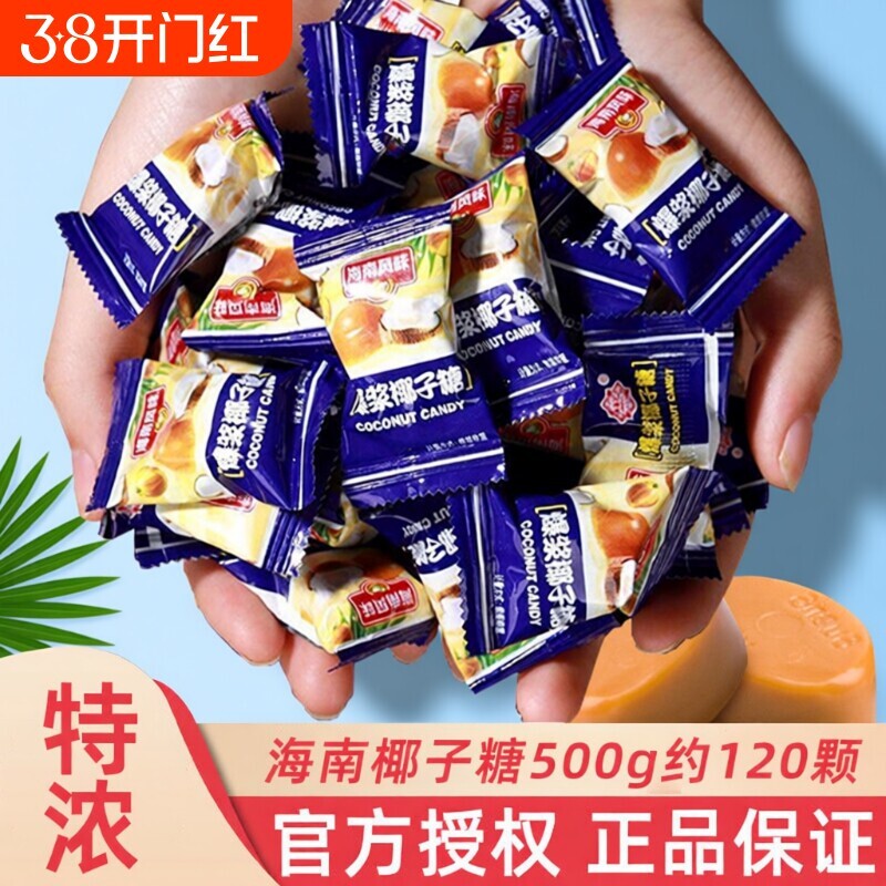 海南椰子糖500g散装喜糖海南特产特大糖果过新年货小零食特浓传统