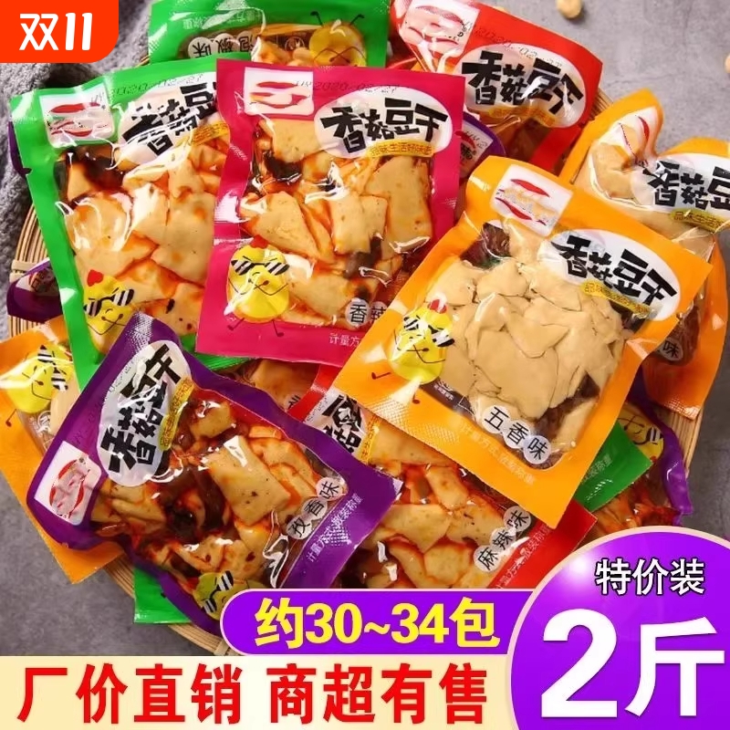 香菇豆干豆腐干即食办公室休闲辣条小吃解馋小包装零食品整箱批发