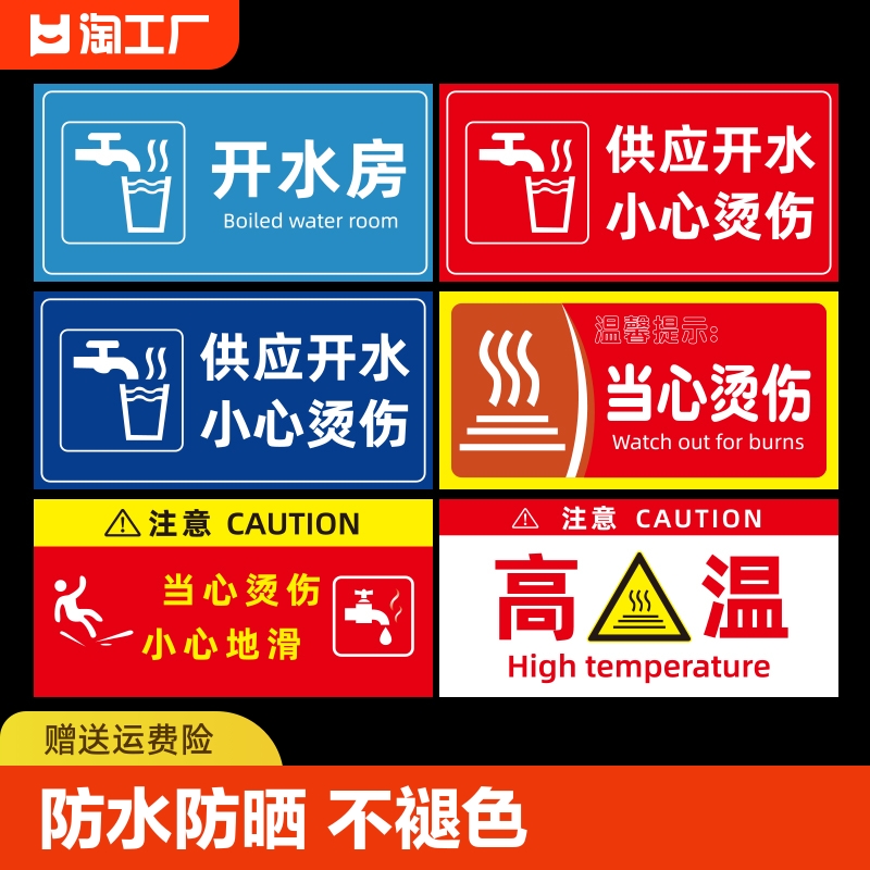 警示牌小心烫伤温馨提示节约用水标识牌烫手标牌医院饮水间服务区冷热墙贴纸防水地滑注意危险警告编号信息 文具电教/文化用品/商务用品 标志牌/提示牌/付款码 原图主图