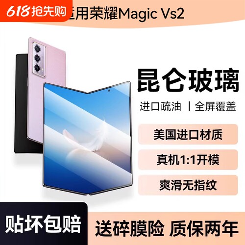 适用荣耀Magic系列折叠屏防摔膜