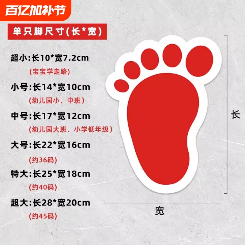 脚印脚掌小脚丫可爱贴纸地贴走路矫正幼儿园学校地面标识防水墙面