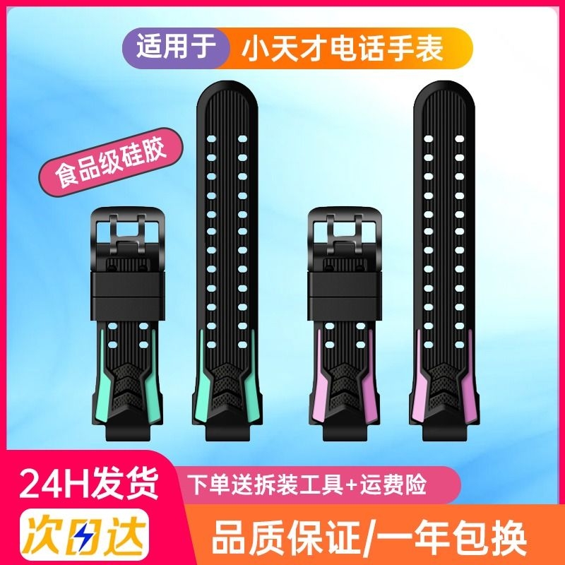 适用小天才D2电话手表表带Q1A儿童Q2A专用配件Z7/Z8/D3腕带z6通用带W1923AC男女z1非原装正品Y05Y06Q1C 2440