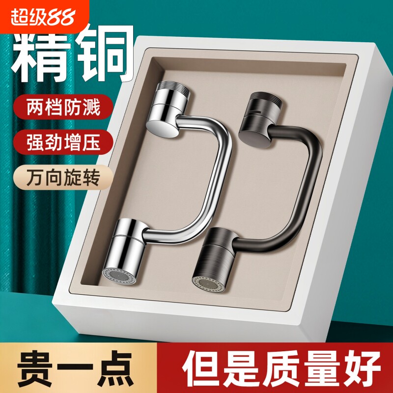 机械臂万向面盆水龙头延伸器可旋转水嘴洗脸盆万能接头防溅水神器