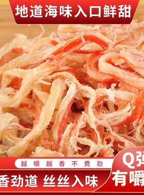 手撕鱿鱼丝碳烤海味零食好吃不腥