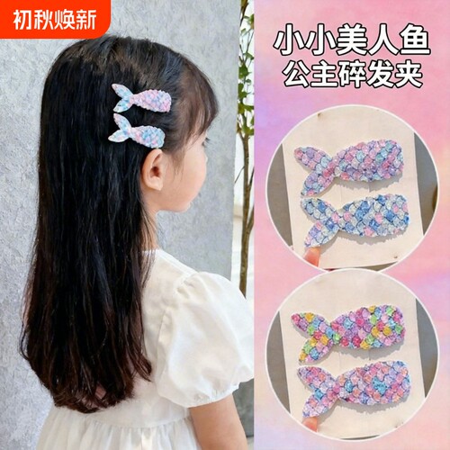 儿童可爱美人鱼亮片刘海发夹bb夹小女孩公主碎发夹儿童后脑勺头饰