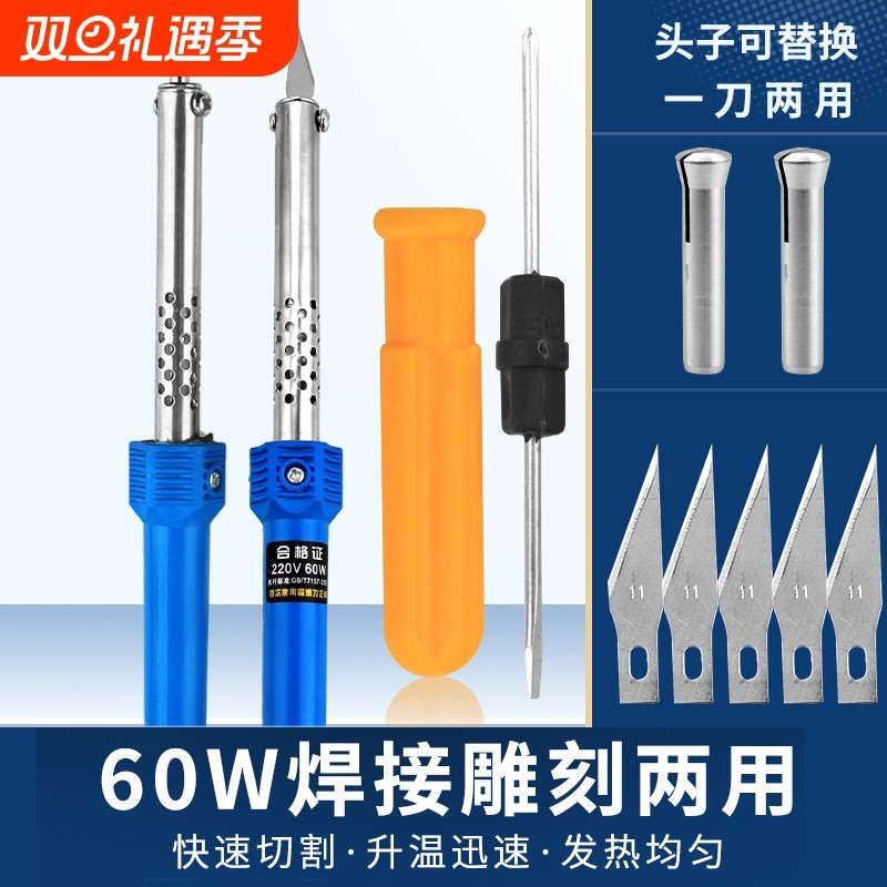 电烙铁手工园艺打孔烫孔电热刀雕刻热熔刀切割洗衣液瓶改花盆工具