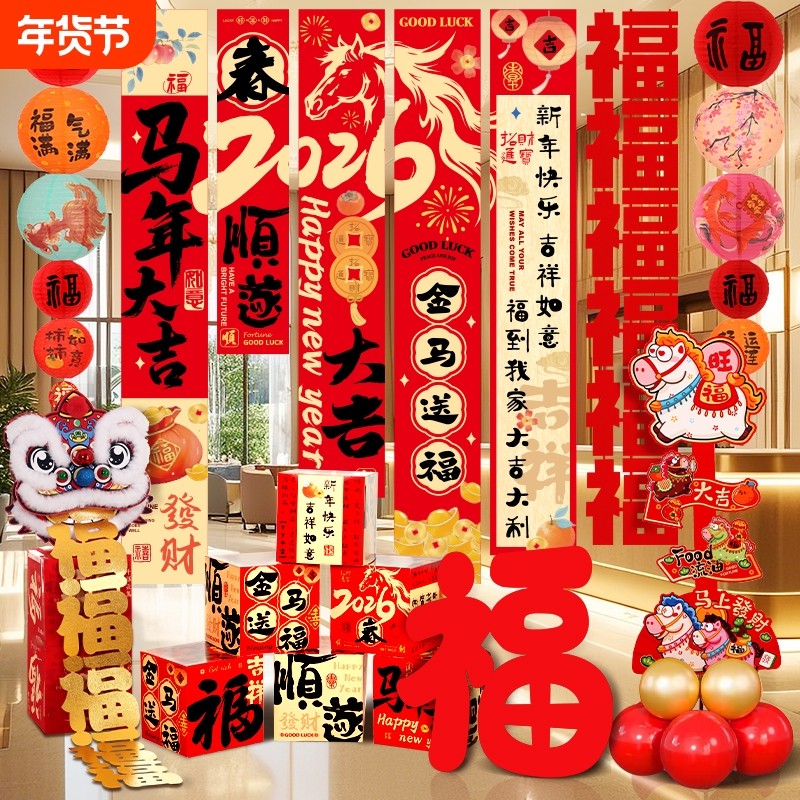 2026新年装饰指路牌元旦春节堆堆盒组合挂件店铺场景布置室内新春,节庆用品/礼品,挂饰/生肖挂饰,淘宝优惠券,粉丝福利购,淘宝优惠卷