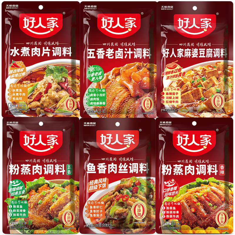 好人家水煮肉片调料麻婆豆腐鱼香肉丝粉蒸肉老卤汁调味料家用小袋,粮油调味/速食/干货/烘焙,复合食品调味剂,淘宝优惠券,粉丝福利购,淘宝优惠卷