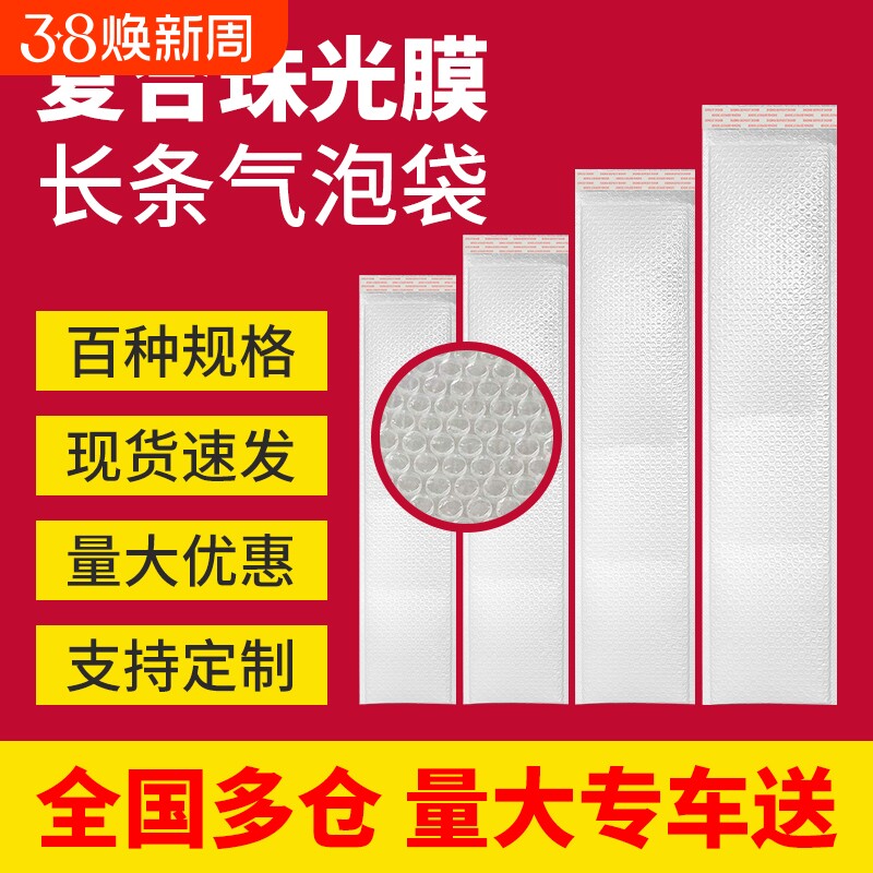 长条气泡袋白色复合珠光膜长条信封袋快递物流打包加厚泡沫袋