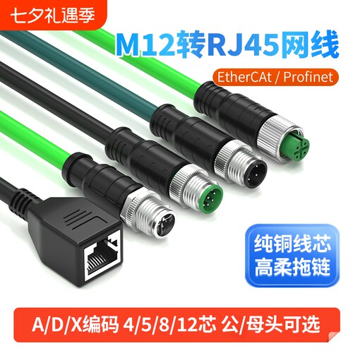 M12转RJ45母头网线A/D/X型4芯8芯