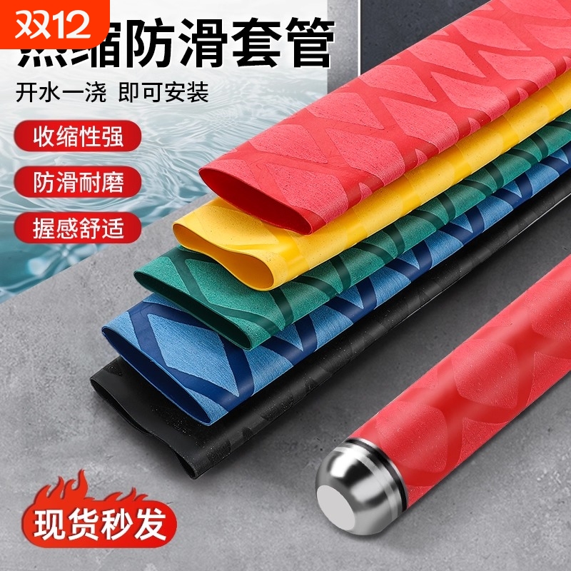 鱼竿缠把带手把套热缩管吸汗防滑