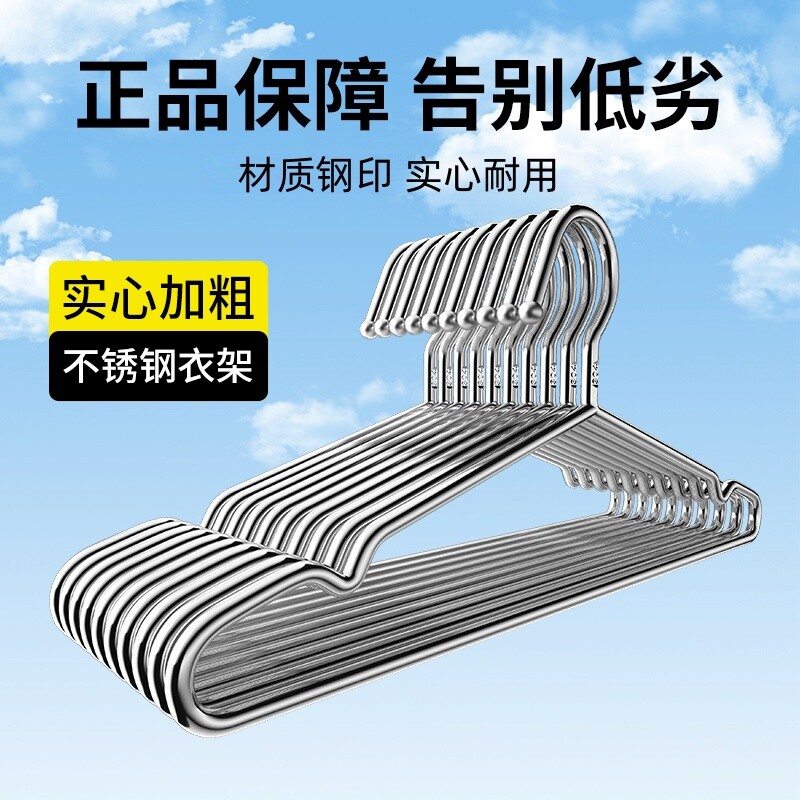 304不锈钢衣架晾衣架家用挂衣宿舍加粗加厚挂钩无痕阳台防滑实心