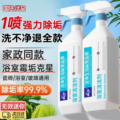 浴室玻璃水垢清洁剂淋浴房顽固水渍清除剂卫生间瓷砖去污清洗神器