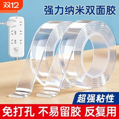 纳米万能无痕双面胶贴强力高粘度魔力透明胶带超强固定贴万用水洗