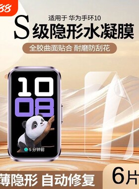 适用华为手环保护膜防刮高清护眼