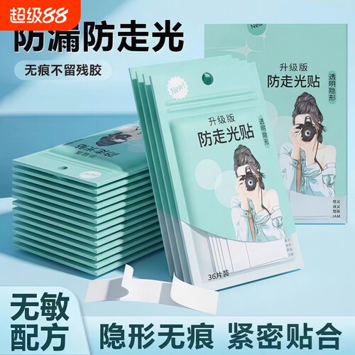防走光贴遮胸神器领口扣