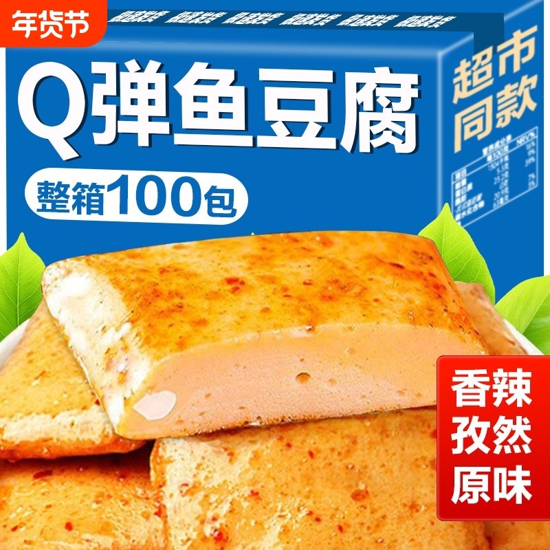 鱼豆腐辣条豆腐干豆干解馋辣味小零食夜宵小吃休闲食品批发,零食/坚果/特产,豆腐干,淘宝优惠券,粉丝福利购,淘宝优惠卷