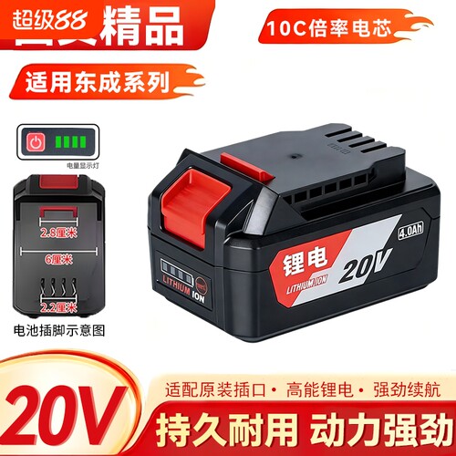 适用东成锂电池20V电动扳手电钻角磨机切割机电池充电适配大容量