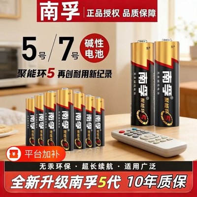 南孚电池聚能环5代5号7号碱性电池五号七号儿童玩具2粒汽车遥控鼠标正品批发60粒1.5V电量燃气表大容量无汞