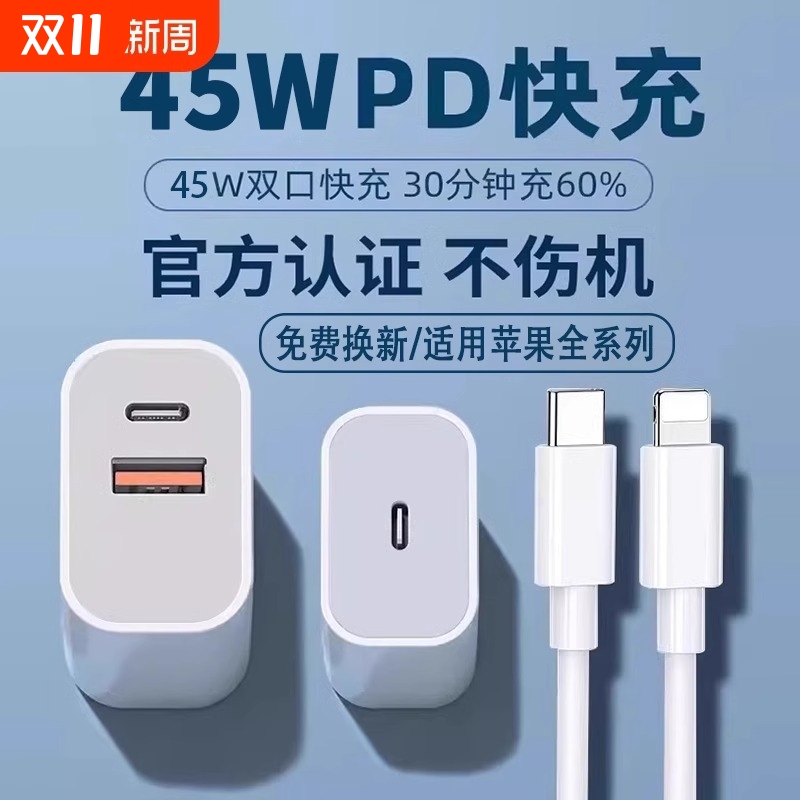 速冲充电器15快充头PD45W充电头30W手机数据线type-c双口二合一插头