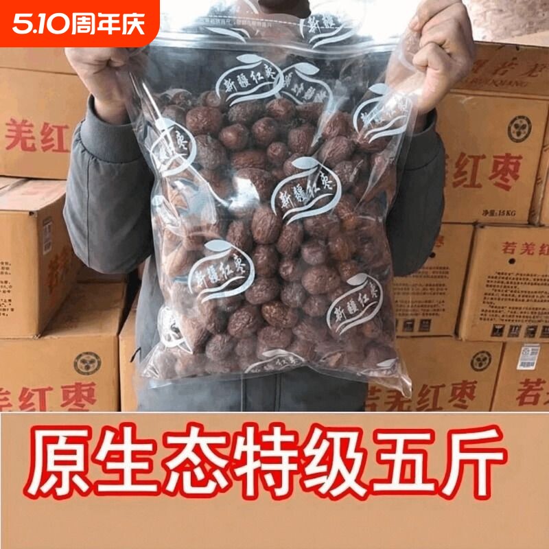特等新枣新疆特产若羌灰枣原生态未清洗吊干枣(大个)非和田