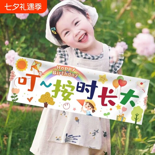 生日快乐条幅横幅|超8000次加购