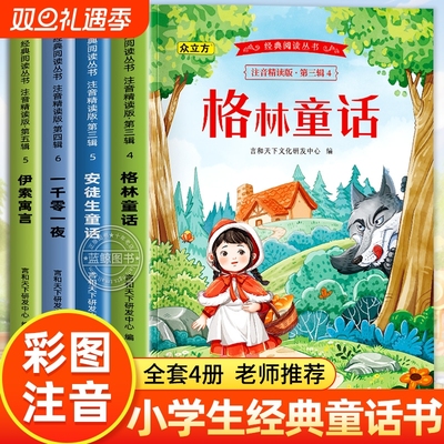 小学初中课外阅读书籍必读小说国内外名著大全昆虫记格林安徒生童话秘密花园有三个结尾的故事绿野仙踪海底两万里柳林风声绿野仙踪
