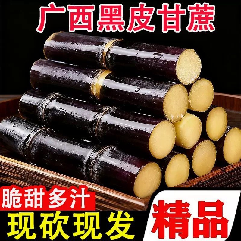 现砍正宗广西黑皮甘蔗当季新鲜脆甜多汁杆蔗特产孕妇果蔗,水产肉类/新鲜蔬果/熟食,甘蔗,淘宝优惠券,粉丝福利购,淘宝优惠卷