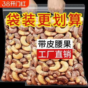 带皮腰果大颗粒盐焗紫皮腰果仁休闲坚果零食年货炒货批发散装袋装