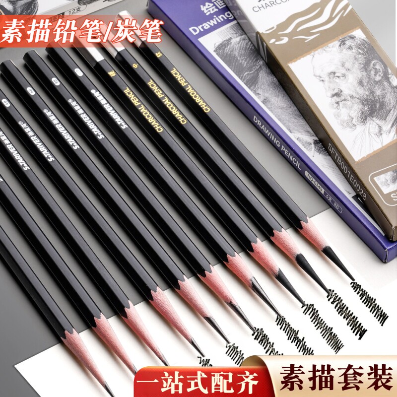 初学者炭笔美术生素描铅笔炭笔美术生专用素描笔HB铅笔套装4b素描绘画工具套碳笔组合6b铅笔8b软炭中炭硬炭