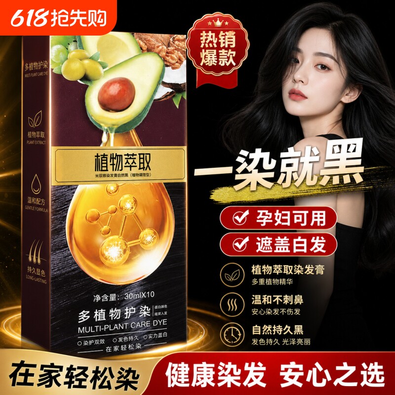 鲜果植物染发膏剂牛油果护染膏纯天然官方官网店家用染发剂一洗黑