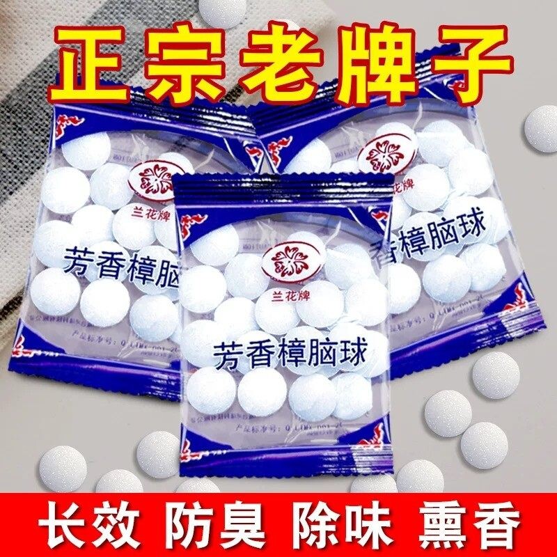樟脑丸衣柜防霉防虫无毒款防潮防蛀除味驱虫室内宿舍家用防蟑螂球