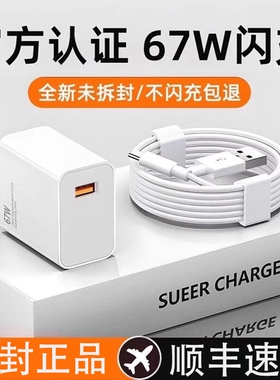 67w快充充电器适用小米k50note9/10pro红米k40/K60/k70手机超级闪充数据线套装6a插头120Wtypec充电线头协议