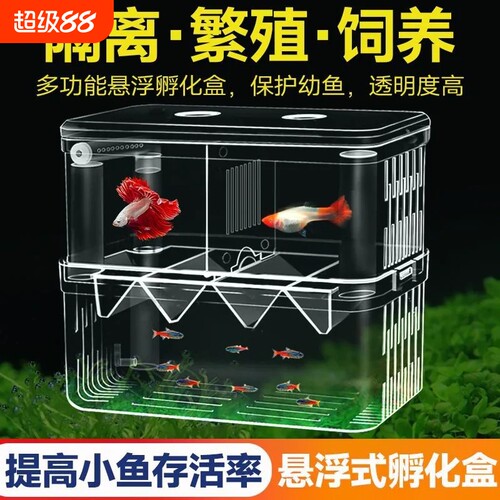 鱼缸专用隔离孵化器孔雀鱼繁殖盒