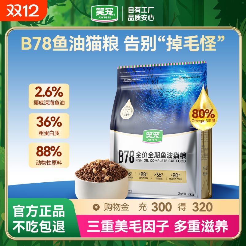 笑宠B78鱼油鲜肉全价猫粮