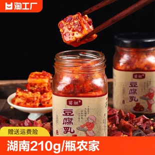 湖南香辣豆腐乳210g 瓶农家自制手工霉豆腐下饭菜毛豆腐