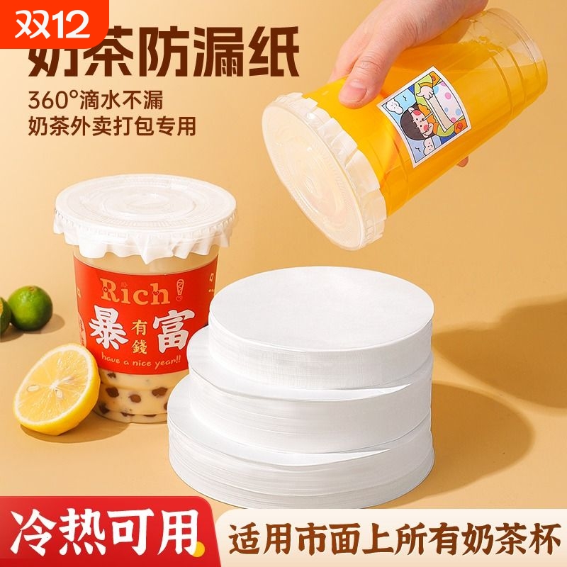 一次性外卖密封防漏纸奶茶咖啡杯封口贴纸杯盖防溢垫片打包盖子
