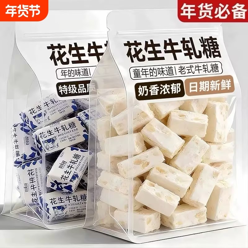 过年花生牛轧糖500g老式手工牛扎糖结婚喜糖奶糖糖果年货零食袋装
