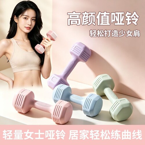 彩色包胶小哑铃女士家用塑形