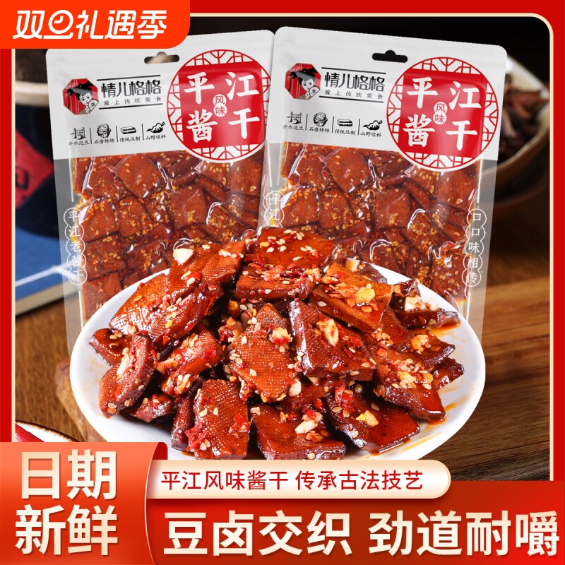 湖南平江风味香辣酱即食5大袋网红休闲零食下午茶干豆干酱干豆干