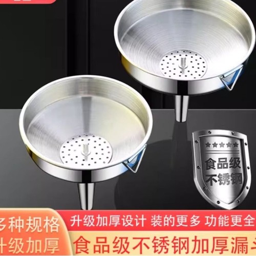 家用加厚漏斗食品级不锈钢厨房小大口径带过滤网倒油漏酒打酒器