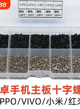 适用华为OPPO主板螺丝小米VIVO安卓手机后盖指纹排线十字螺钉套装