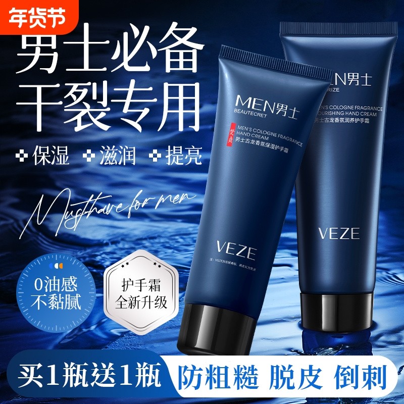 护手霜男士专用擦手油滋润保湿补水防干裂粗糙干燥正品官方旗舰店