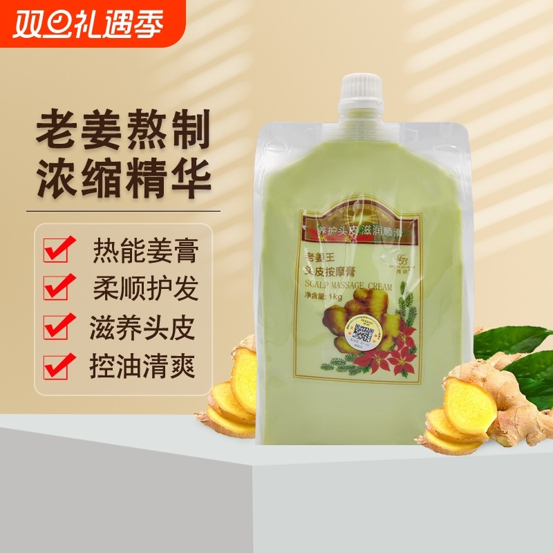 博倩老姜王生姜热能滋养头皮按摩膏姜泥养发护发膜滋润护理柔顺膏