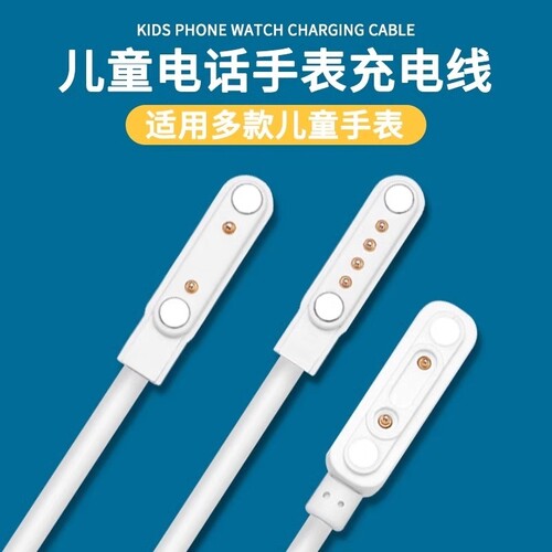 通用型儿童智能电话手表充电线2针多点磁吸充电器万能充电线usb加长口数据线3C配件移动吸附