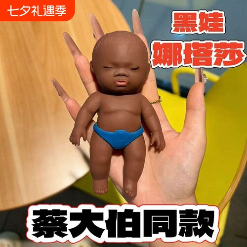 娜塔莎黑人娃娃捏捏乐解压掌心橡胶黑人娃娃人偶搞怪礼物玩具衣服