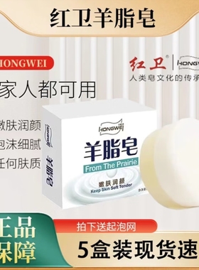 正品红卫羊脂皂0石化洗脸洗手沐浴一皂草原牛清洁起泡嫩肤细腻
