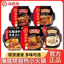 2盒方便速食番茄牛腩小火锅猪肚鸡 海底捞自热火锅麻辣嫩牛435g