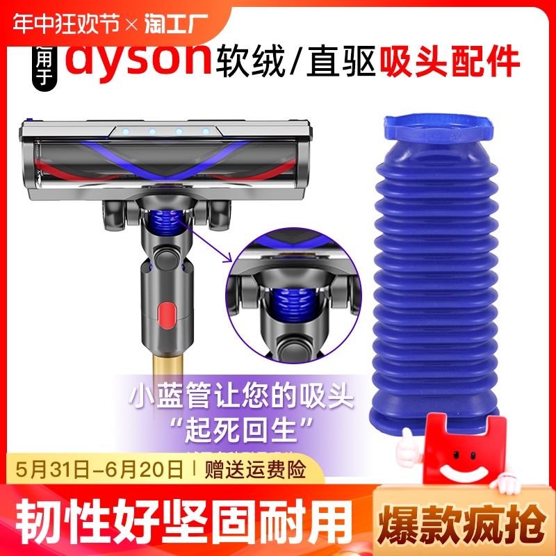 适用于dyson戴森吸尘器配件v6v7v8v1011电动吸头更换蓝色软管直驱